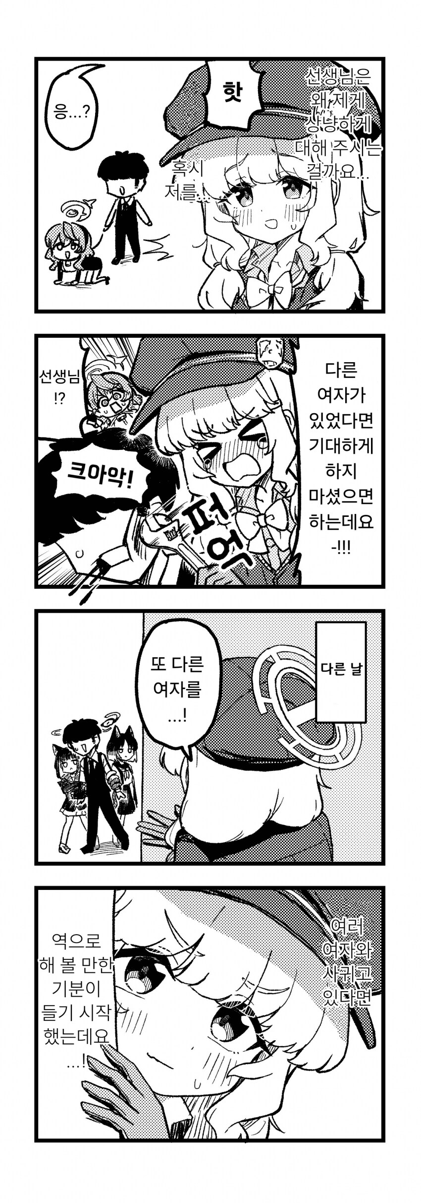 (블루아카)기대하는 아오바 만화_1.png
