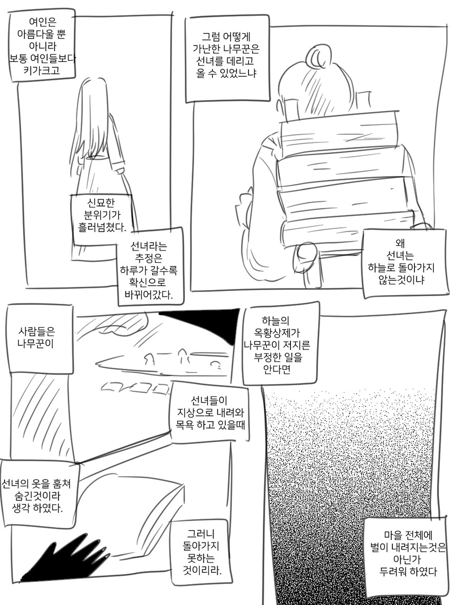 나무꾼 집에 선녀가 내려온 comic_2.jpg