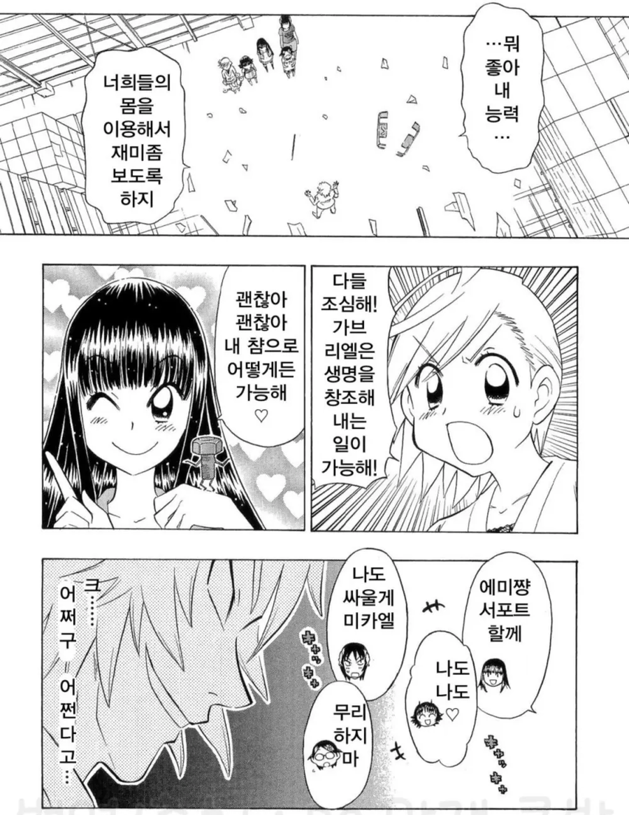 초등학교 여학생들이 단체로 임신하는 만화_6.webp