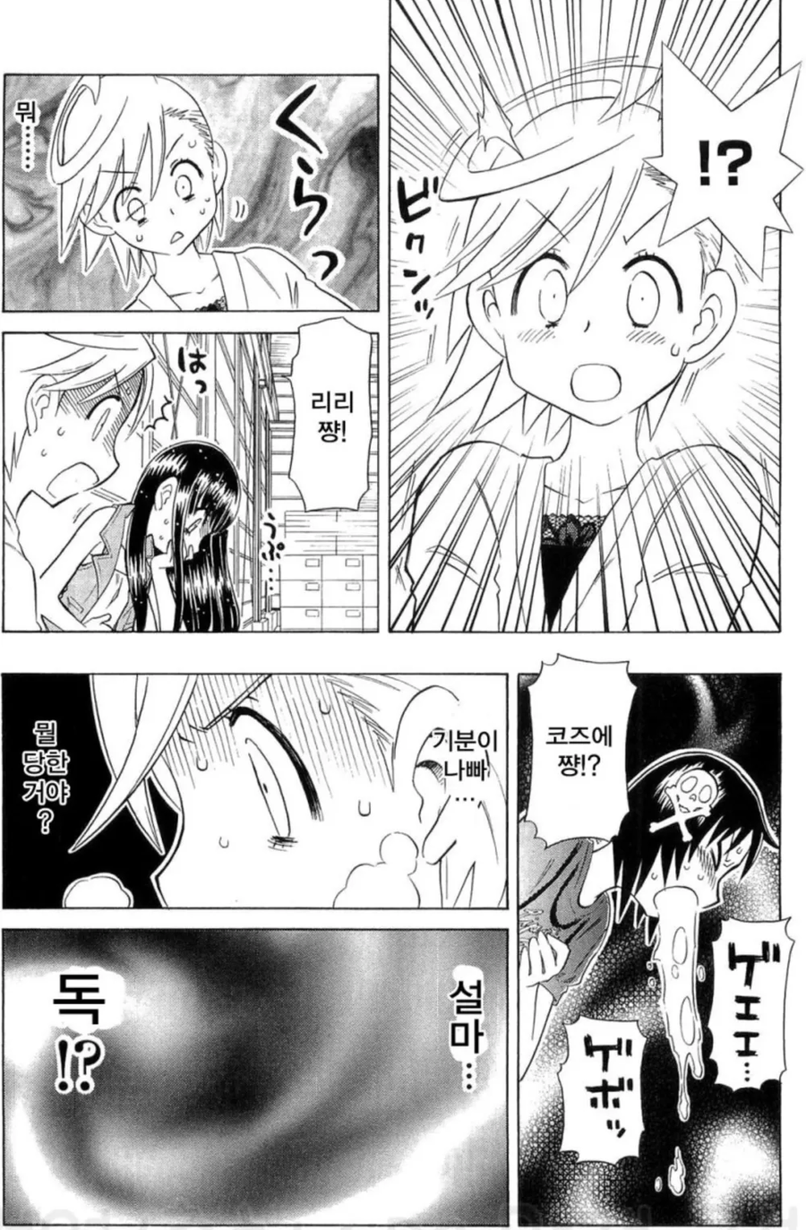 초등학교 여학생들이 단체로 임신하는 만화_8.webp