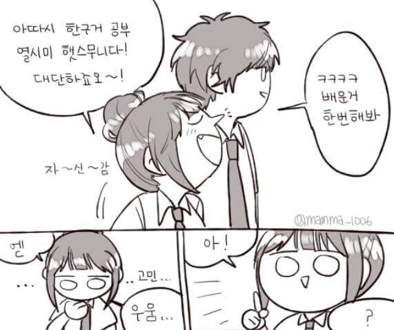 한국어 공부하는 일본인 JK여친 만화_4.jpg