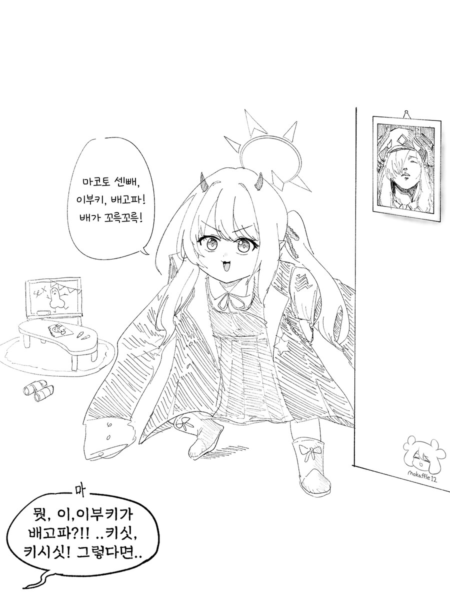 블루아카) 이부키가 그린 그림보는.manhwa_1.jpg
