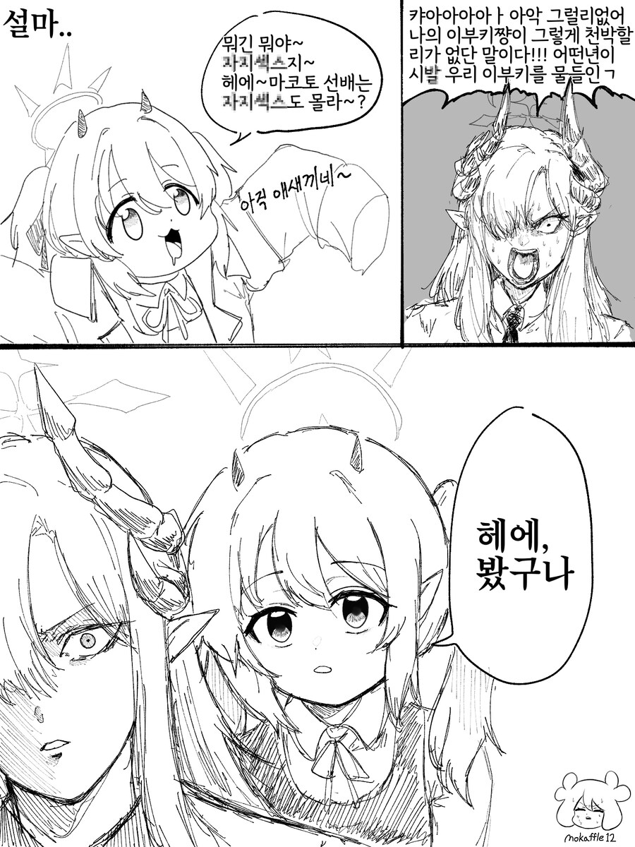 블루아카) 이부키가 그린 그림보는.manhwa_4.jpg