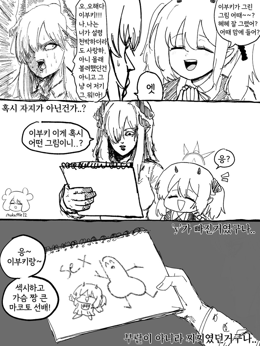 블루아카) 이부키가 그린 그림보는.manhwa_5.jpg