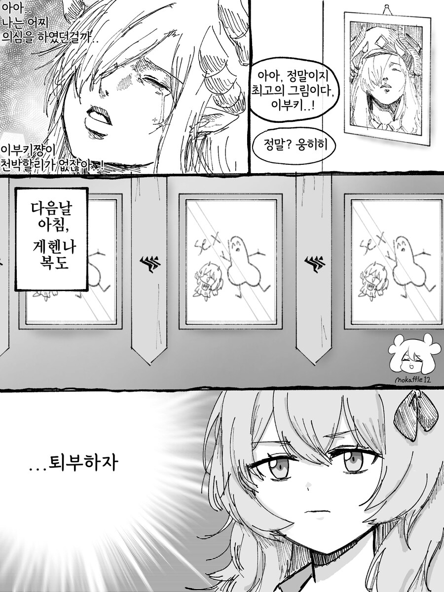 블루아카) 이부키가 그린 그림보는.manhwa_6.jpg
