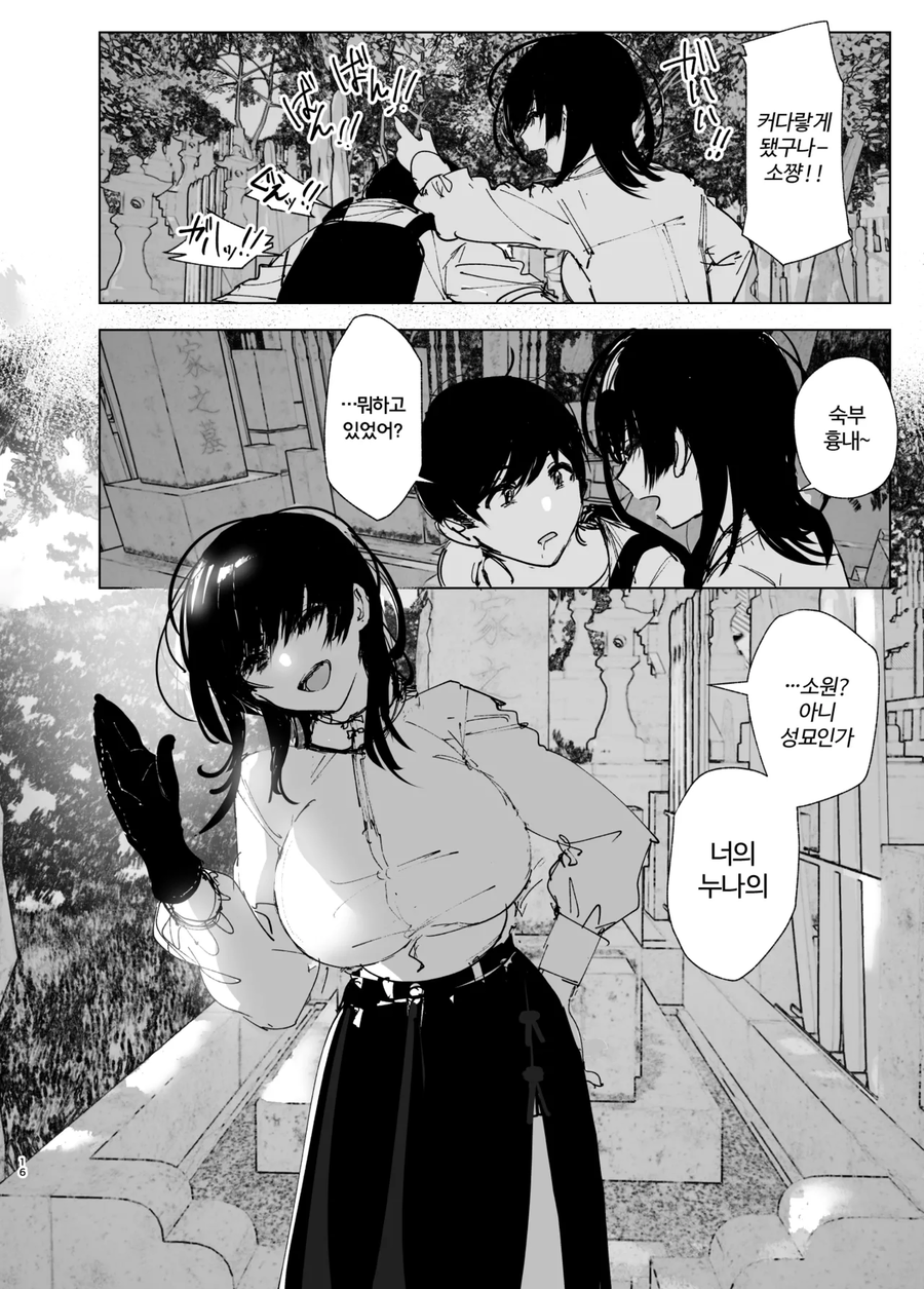 누나가 죽은.manga_14.webp