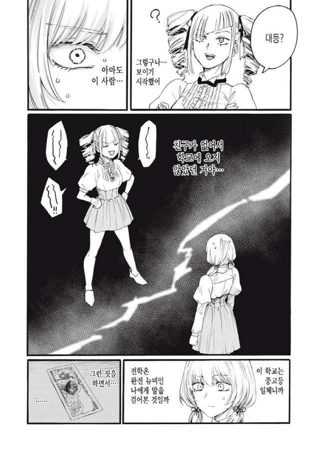 [새크리파이스]돈으로 친구를 만들다_7.jpg