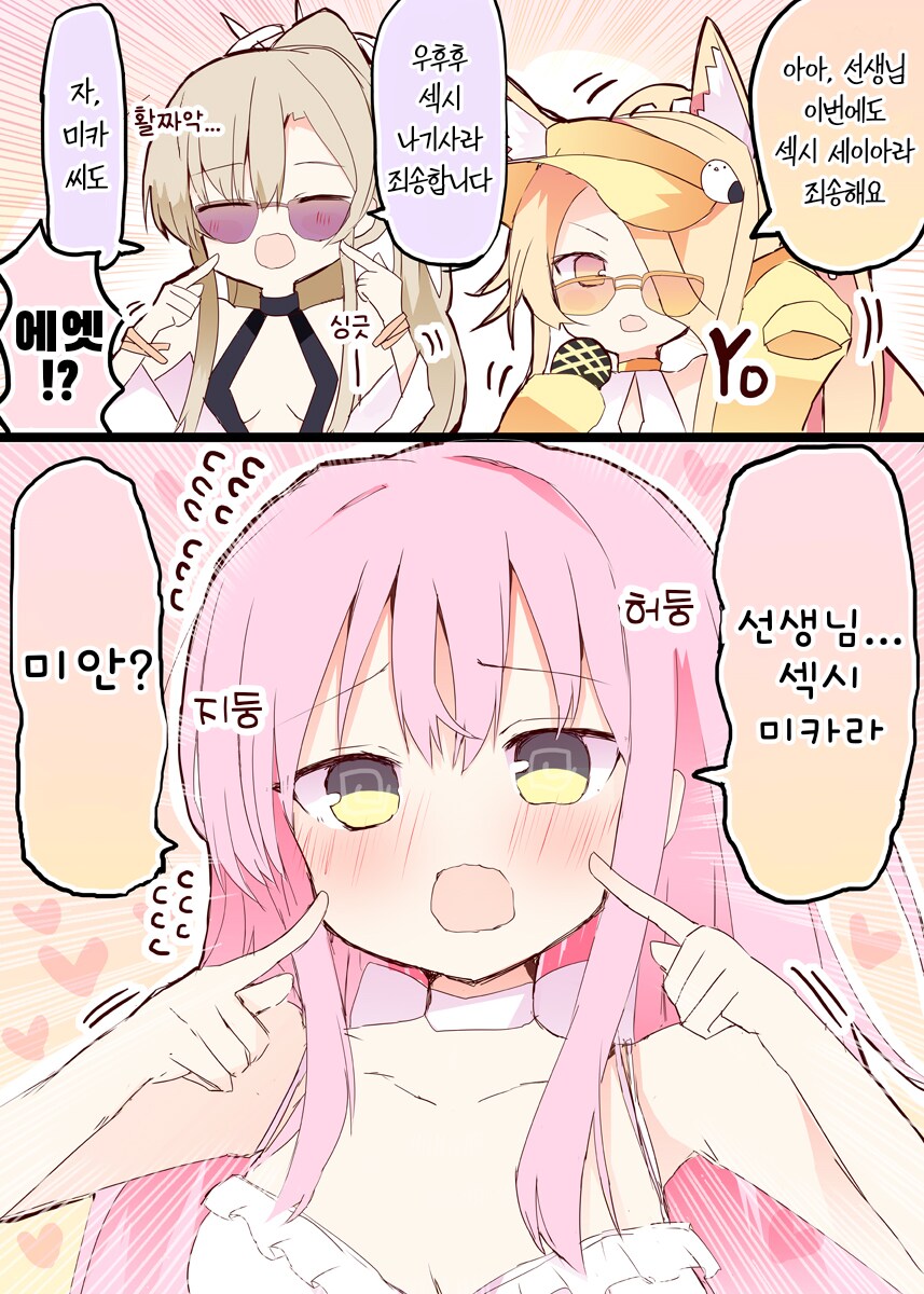 블루아카) 아아 선생님, 섹시 티파티라 미안하네.manhwa_1.png