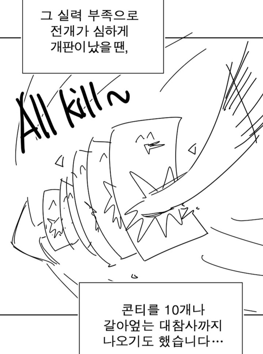 초반 빌드업은 실패했다는 웹툰.._1.jpg