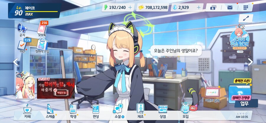 (블루아카)오늘의 생일대사_4.jpg