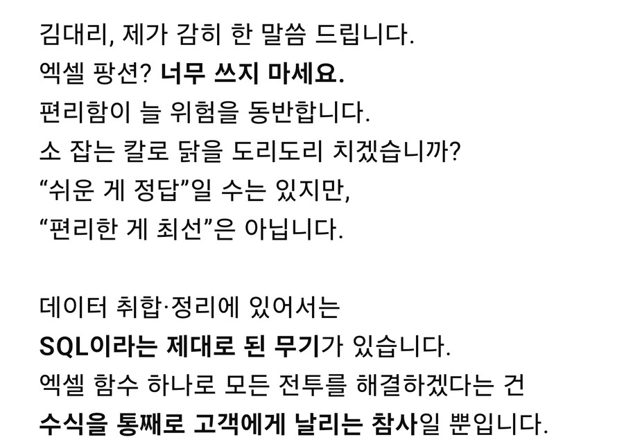 엑셀 팡션? 너무 쓰지 마세요.jpg_2.jpg