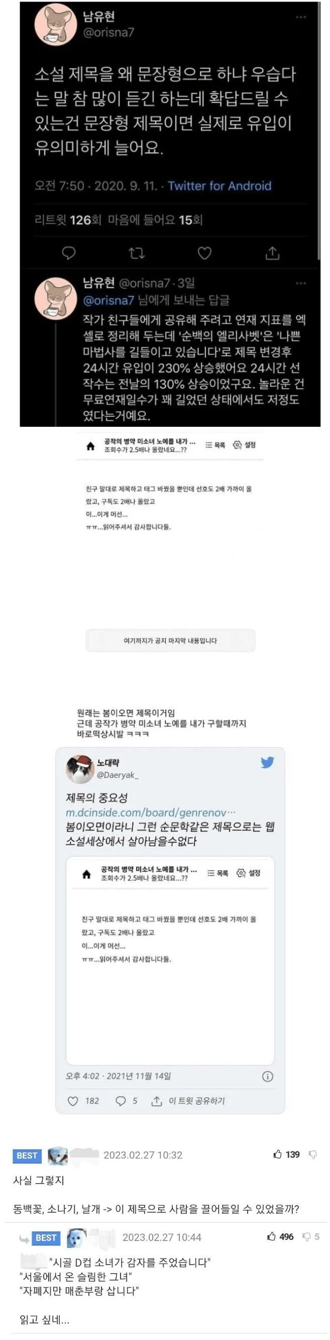 웹소설 제목을 문장형으로 짓는 이유.jpg_1.png