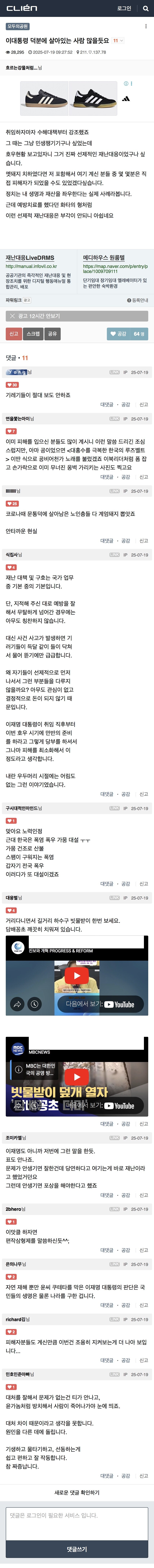 클) 이대통령 덕분에 살아있는 사람 많을듯요. 취임하자마자 수해대책부터 강조했죠_1.jpg