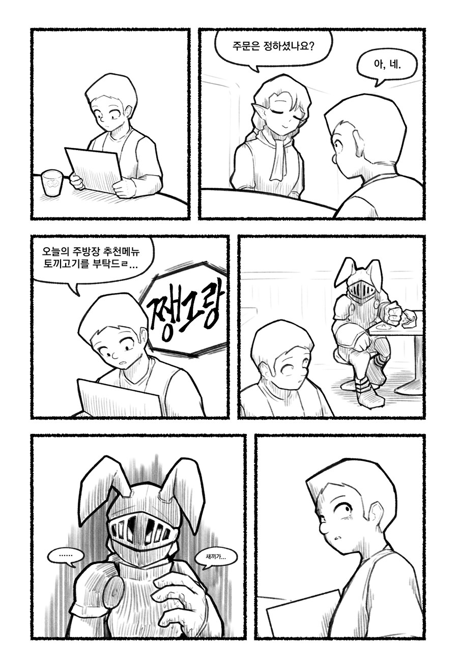 이세계 레스토랑에서 주문하는.manhwa_1.jpg