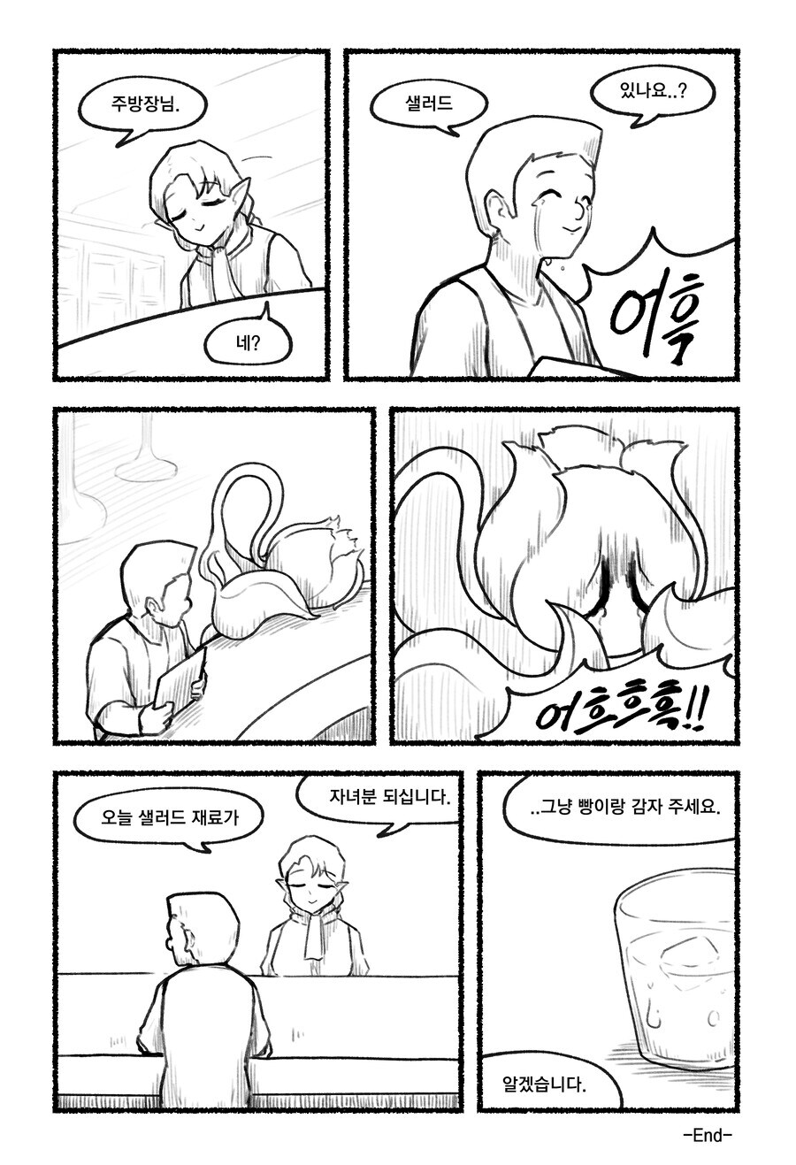 이세계 레스토랑에서 주문하는.manhwa_4.jpg