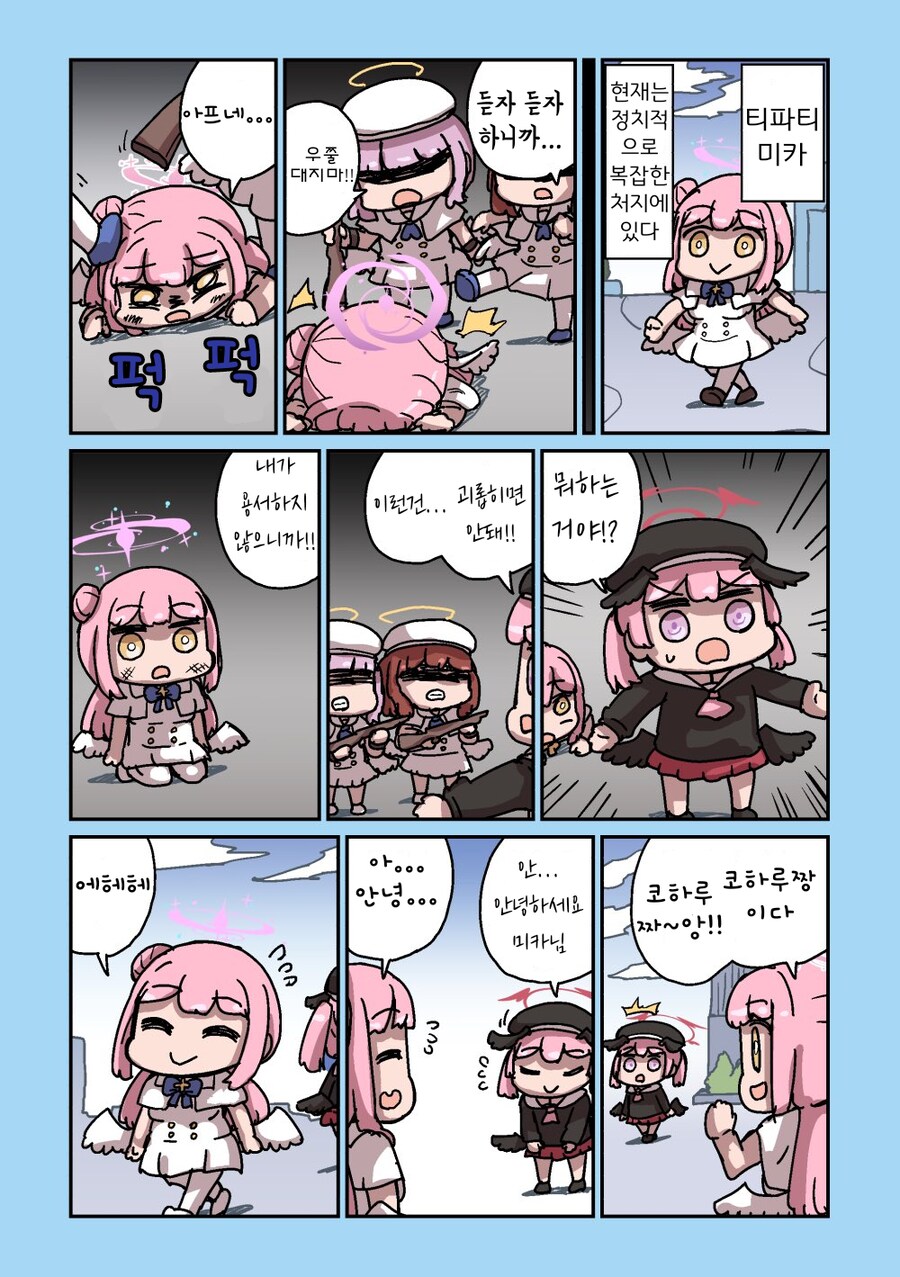 블루아카) 괴롭힘 당하는 미카를 도와주는 코하루.manhwa_1.png