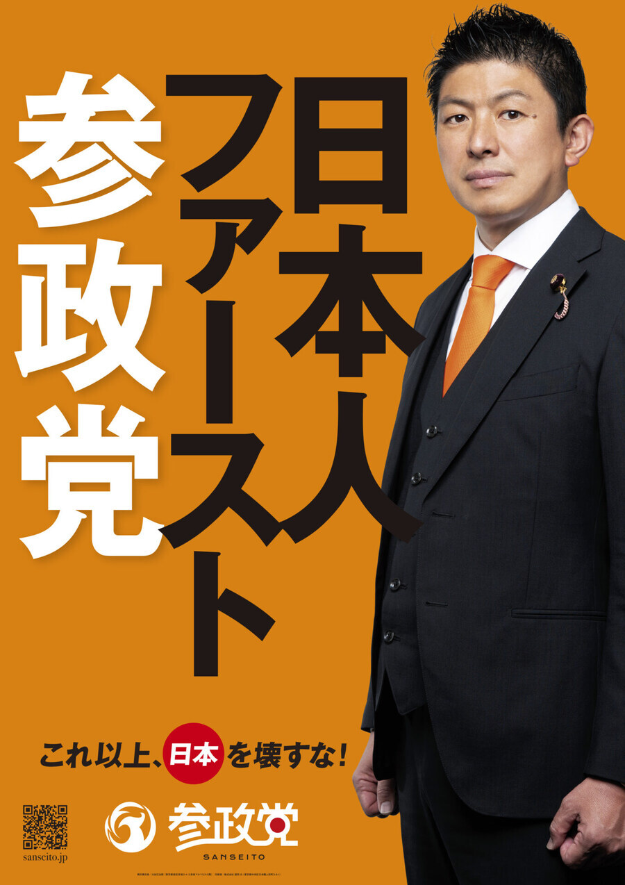 요즘 지지율 급상승한 일본인 퍼스트를 외치는 극우 꼴통당 일본 반응_1.jpg