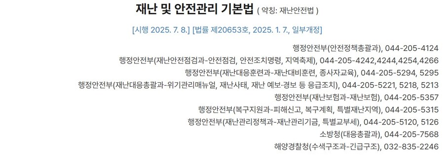 재난 및 안전관리 의 주관 부서는 행정 안전부 입니다._1.jpg