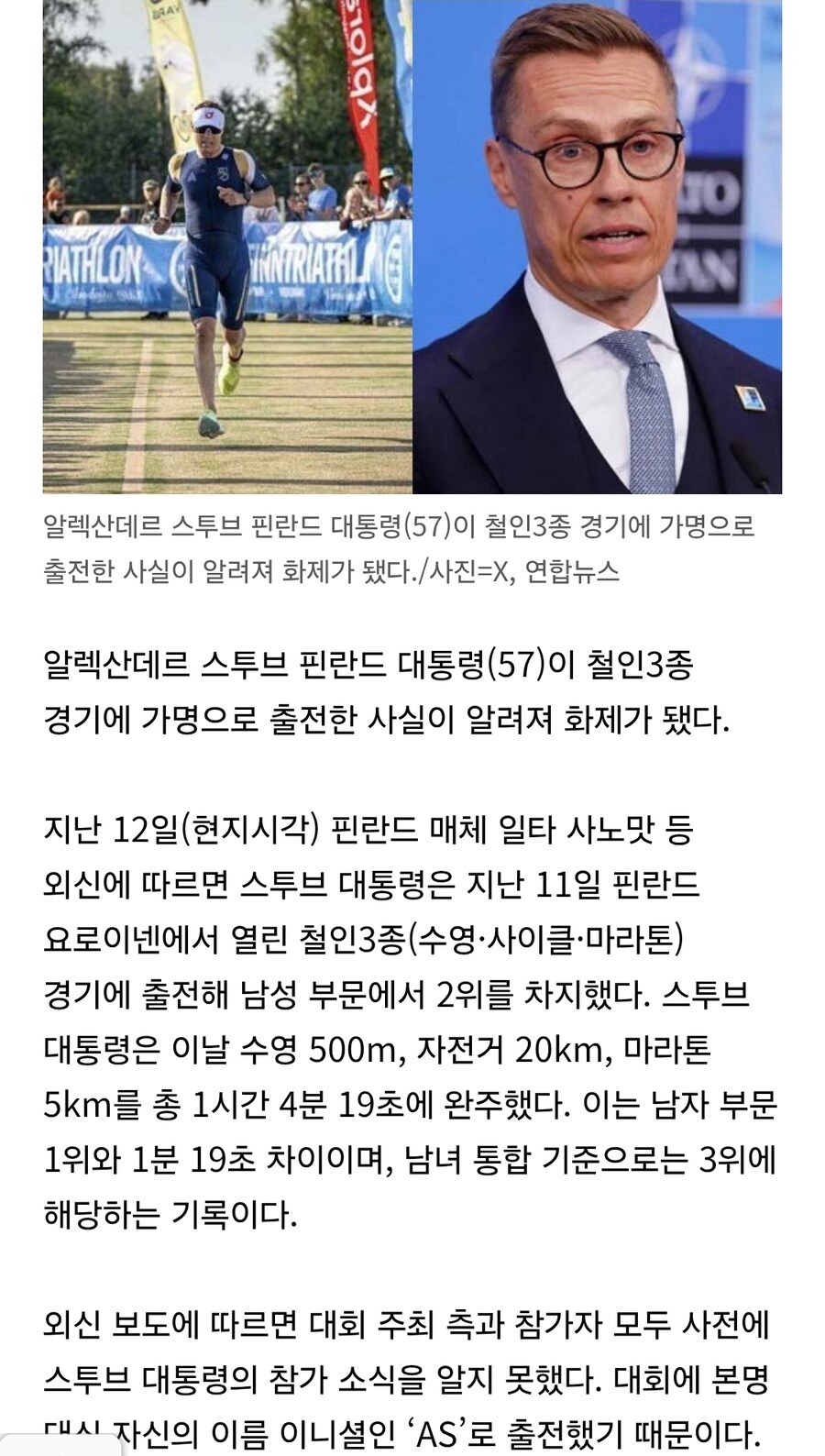 핀란드 대통령이 갓생 사는 법 : 철인 되기_2.jpg