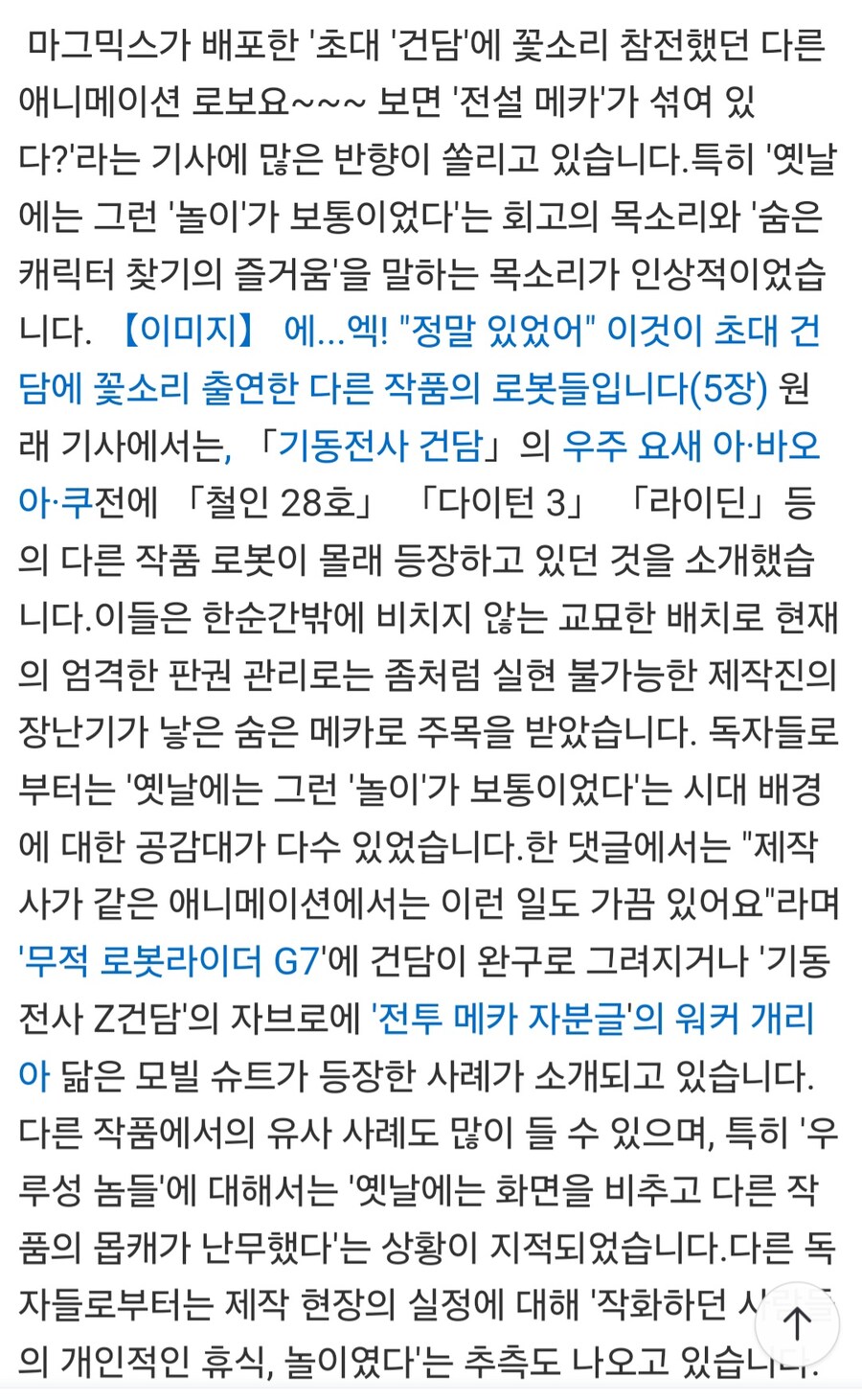 아바오아쿠에 철인28호, 타이탄3, 용자 라이딘이?_3.jpg