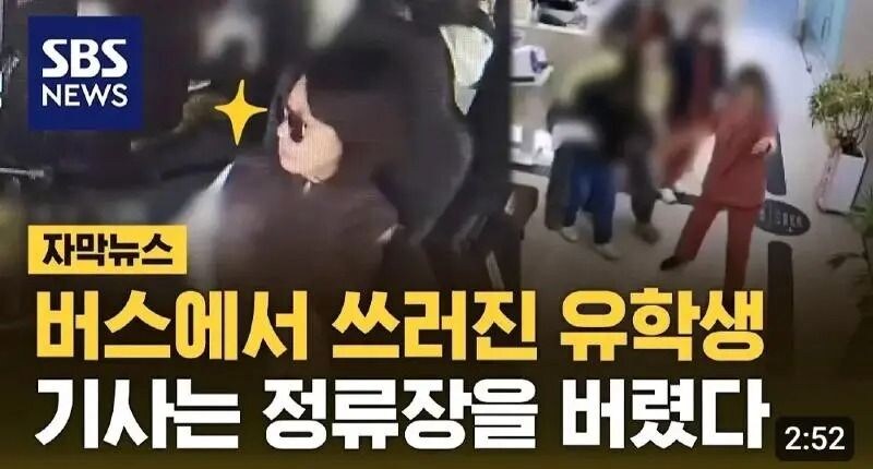 유학생 살린 버스기사_1.jpg