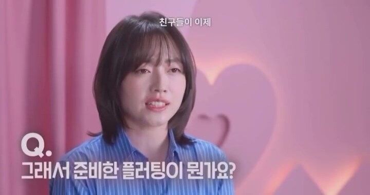 여자 모태솔로가 남자출연자를 사로잡기위해 준비한 플러팅 기술 ㅋㅋ_1.jpg