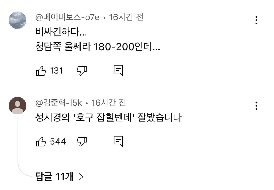 성시경 친구 와이프 피부과 비싸다 vs 적정가다_17.jpg