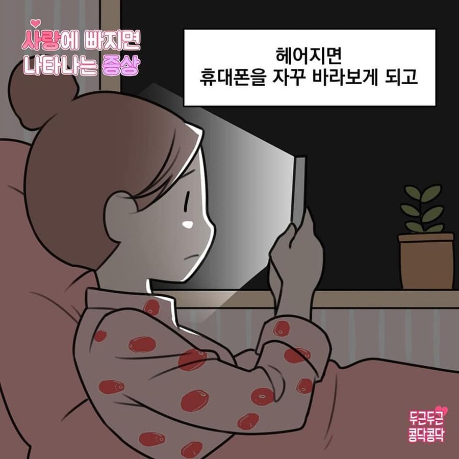 여자가 사랑에 빠지면 나타나는 증상들_6.jpg