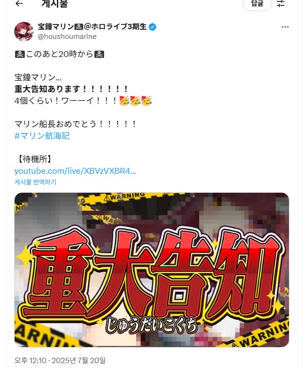 버튜버)20시 마린선장 중대발표!_1.png