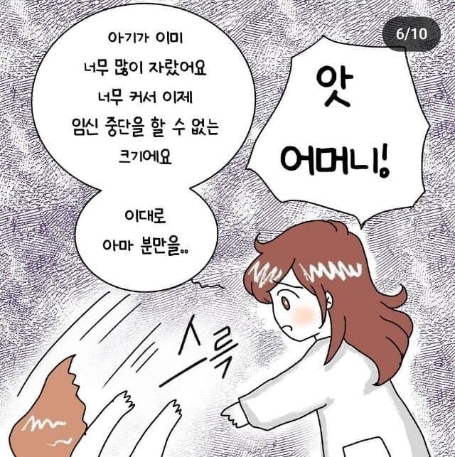 임신한 여고생이 산부인과 가는 만화_5.jpg