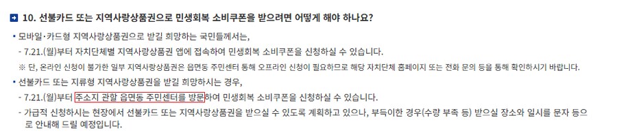 그 민생회복 소비쿠폰 신청하려 주민센터 갈 때 주의사항._1.png