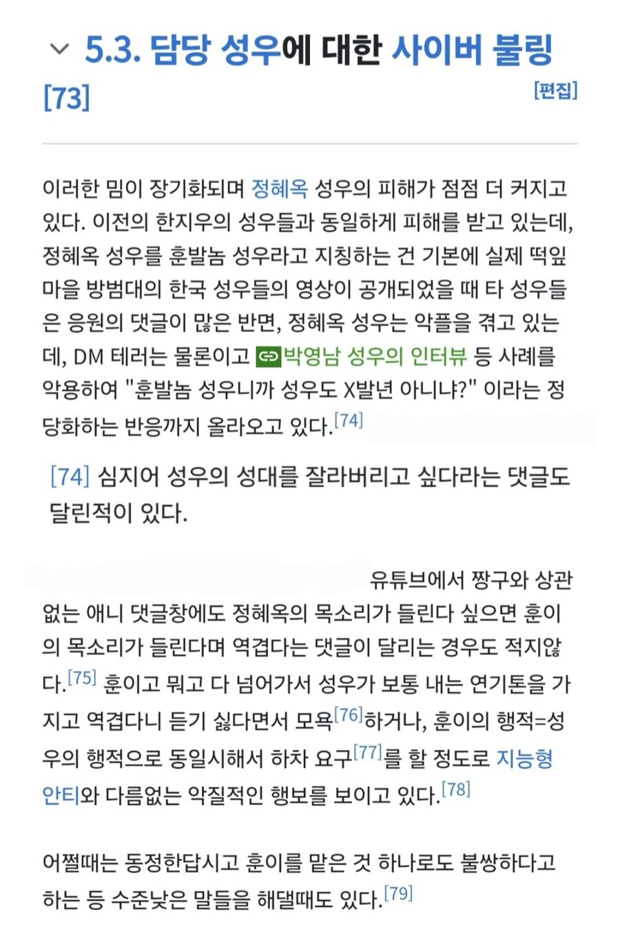 훈이 담당했다고 사이버 불링 당한 성우.jpg_2.jpg
