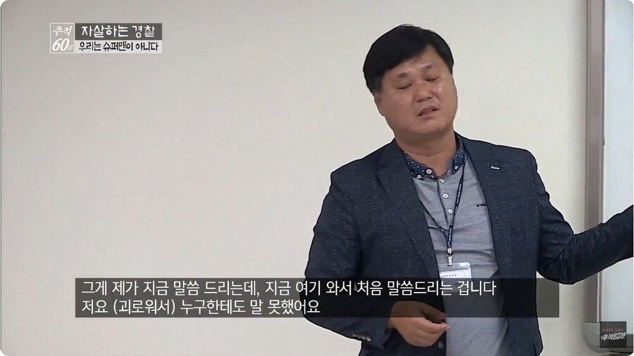 베글 경찰관 트라우마 다큐인데 뭔_8.jpg