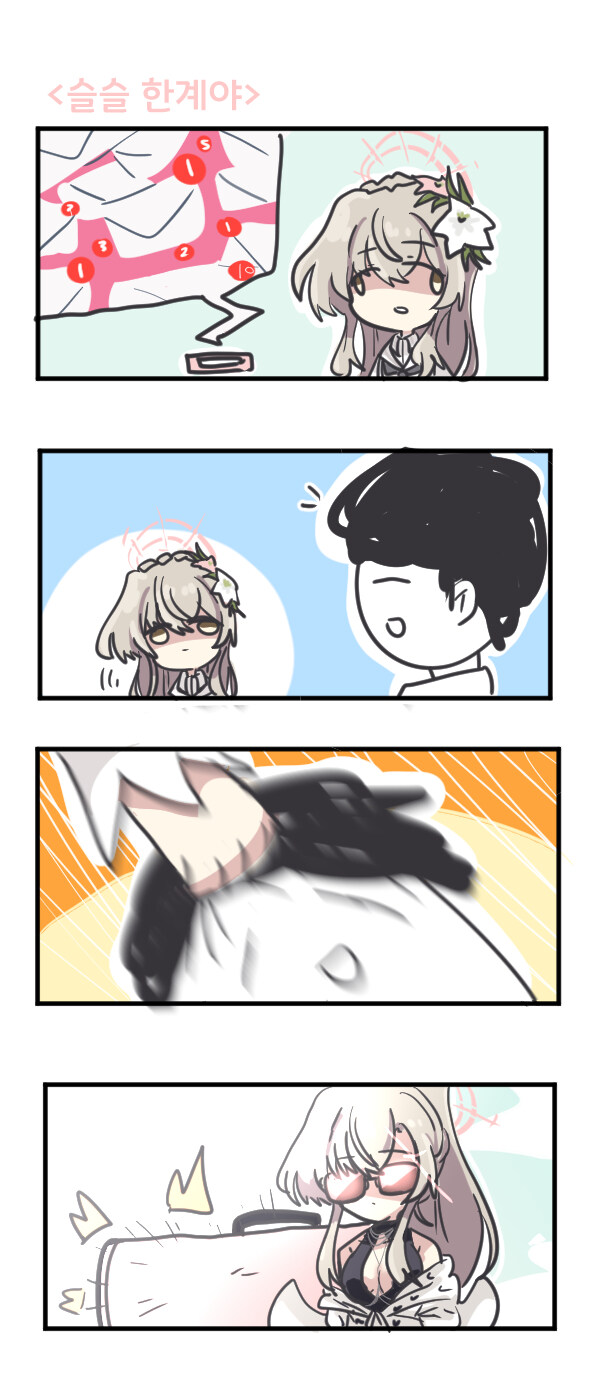 블루아카) 나기사는 슬슬 한계야_1.jpg
