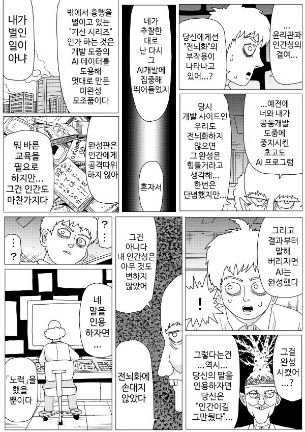 원펀맨원작스포) 보포이의 전뇌화 AI기술과 크세노 박사 떡밥_2.png