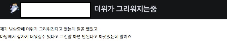 버튜버)더위가 그립다라고 한 시청자에게 댓글을 단 남궁루리 마망_2.png