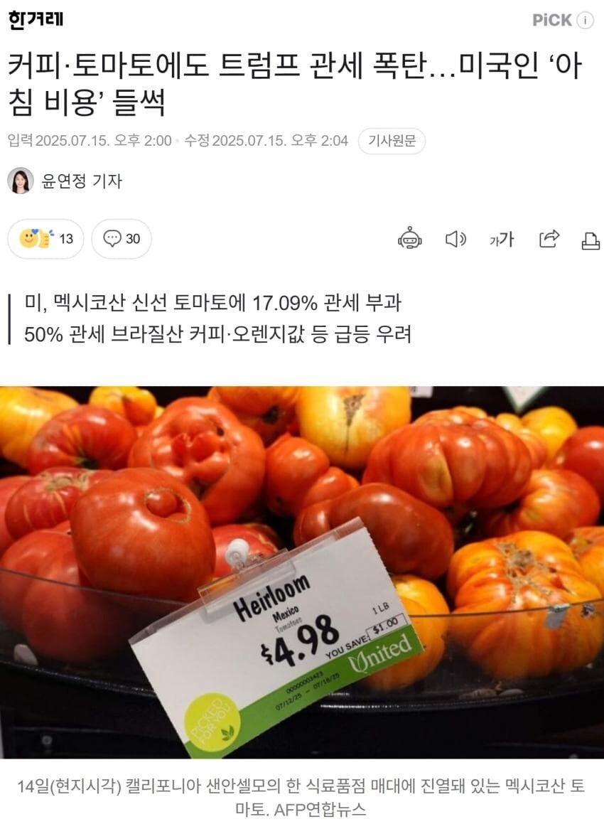 커피·토마토에도 트럼프 관세 폭탄…미국인 ‘아침 비용’ 들썩_1.jpg