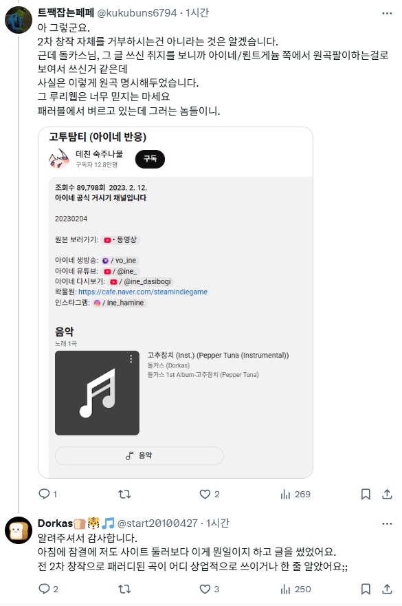 ㅇㅇㄱ) ? : 고추참치 원곡 명시해 두었습니다._1.png