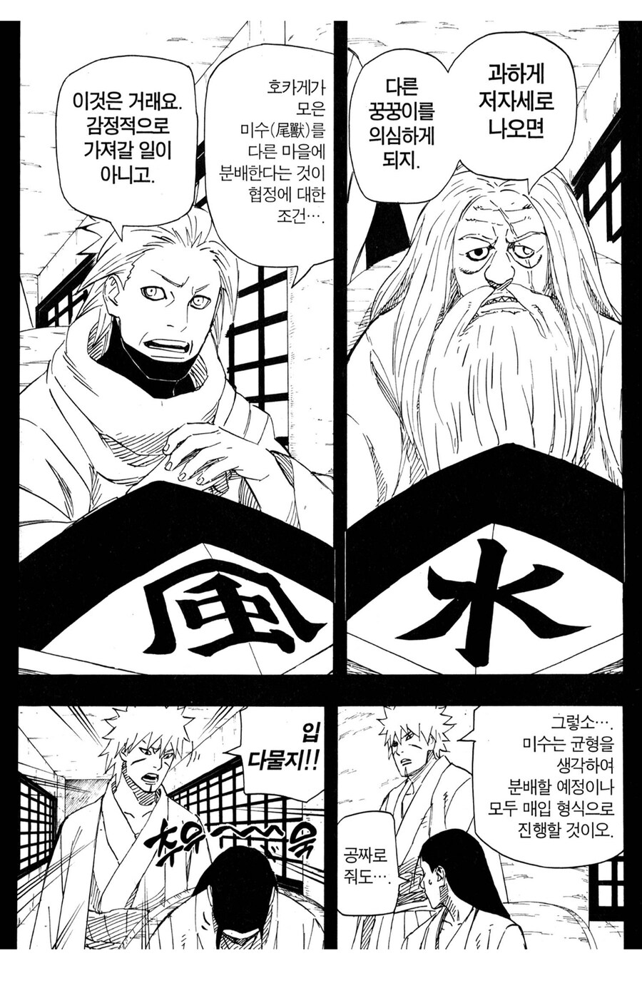 나루토 제1회 오카게 회담 보며 든 생각_3.jpg