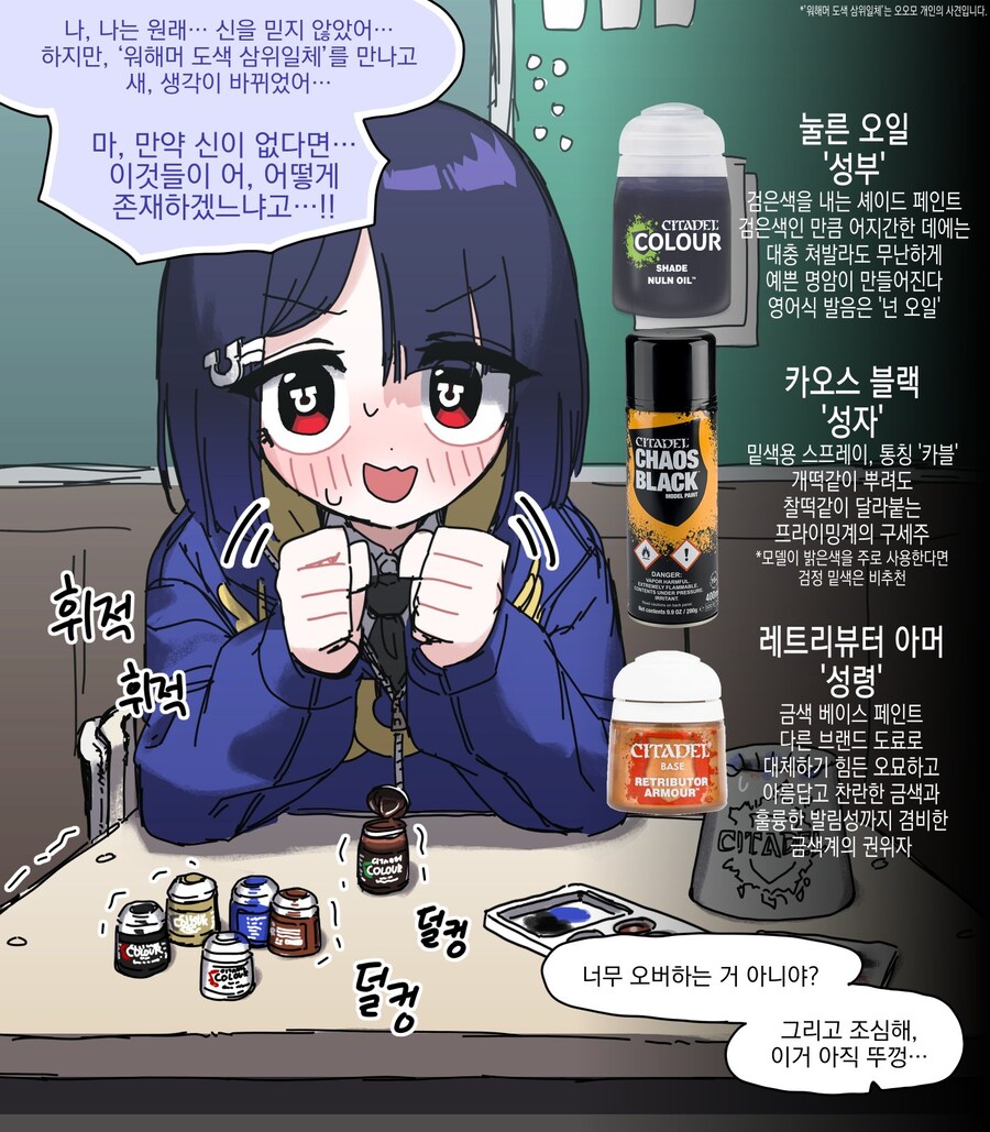 워해머) 오오모 양은 워해머를 좋아해 #16_9.jpg