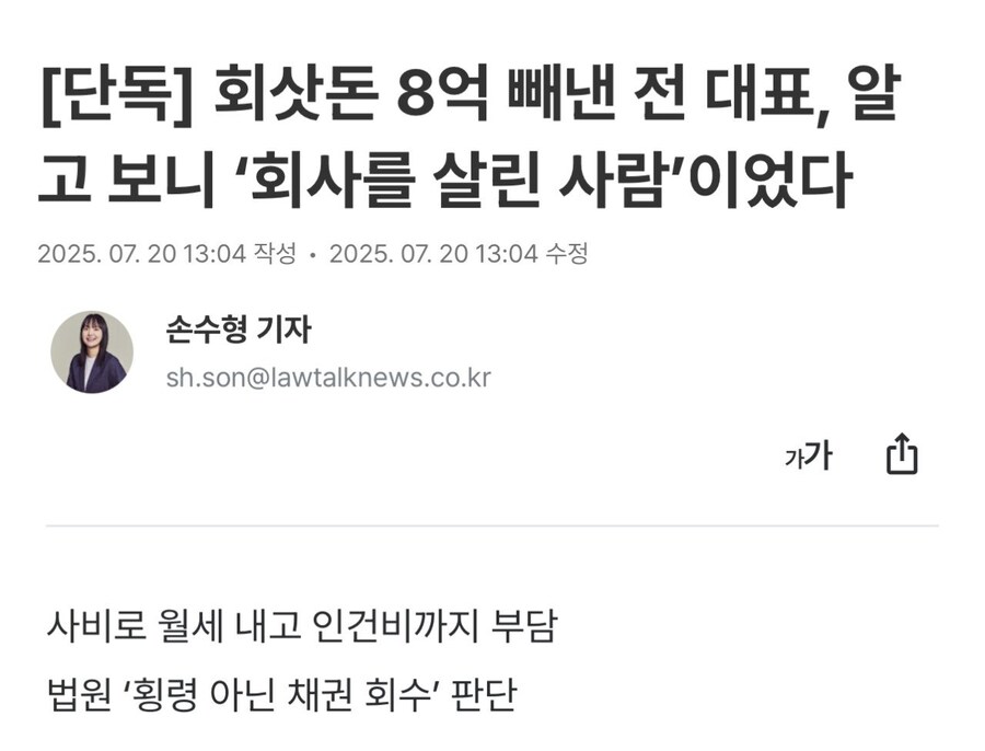 회삿돈 8억 빼낸 전 대표, 알고보니 '회사를 살린 사람'_1.png