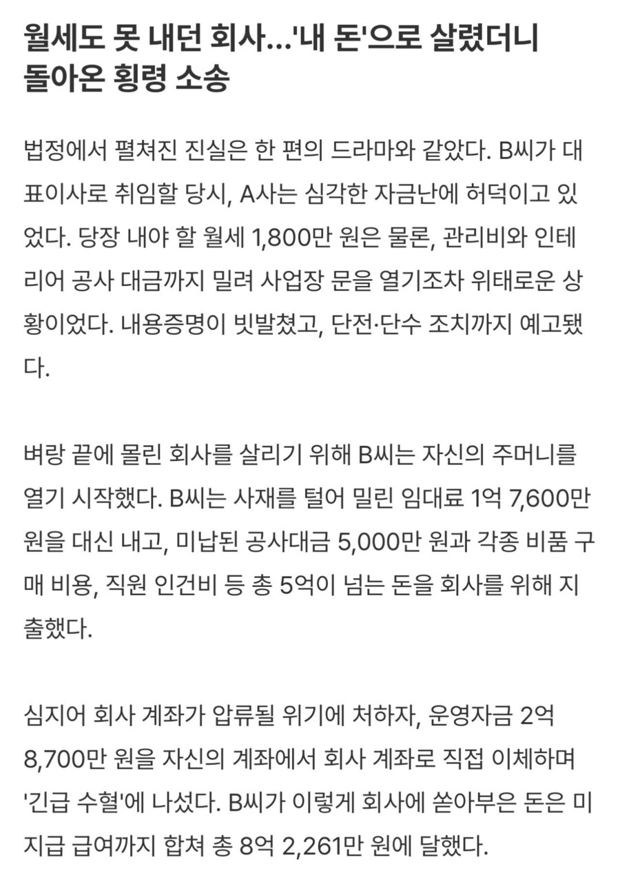 회삿돈 8억 빼낸 전 대표, 알고보니 '회사를 살린 사람'_2.png