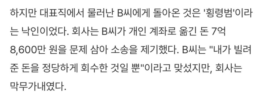 회삿돈 8억 빼낸 전 대표, 알고보니 '회사를 살린 사람'_3.png