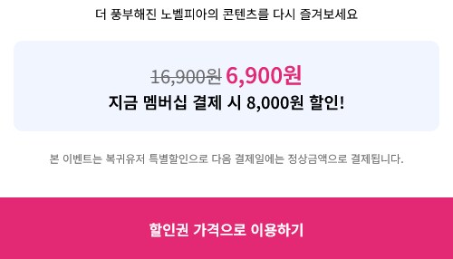 오 노벨피아 멤버십 할인하네_1.png