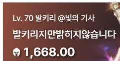 로아) 발키리 레벨이나 찍어줄까 하고 강화 눌렀는데_1.png