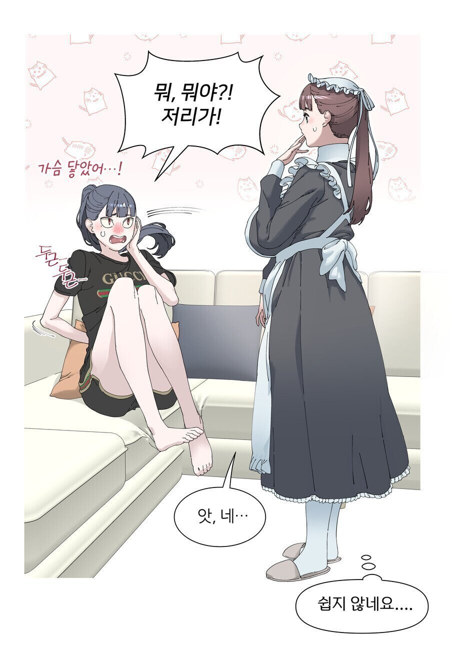 같은 반 동급생을 메이드로 고용하는 만화.manhwa_8.jpg