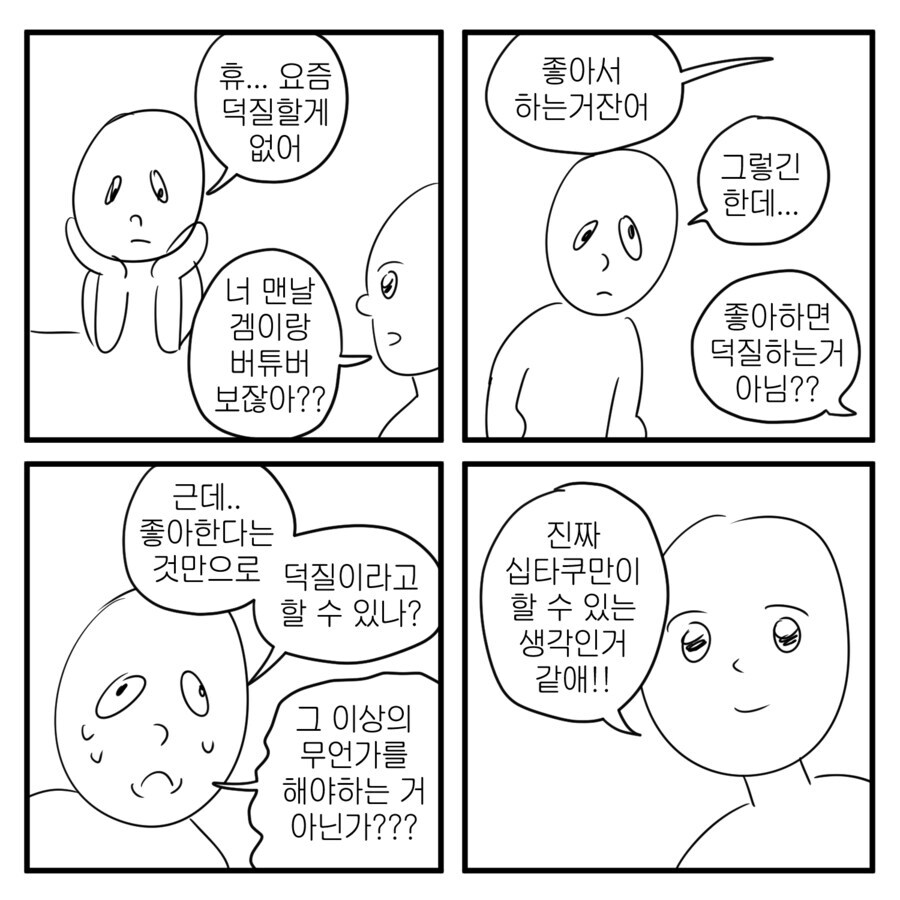오타쿠만이 할 수 있는 고민_1.png