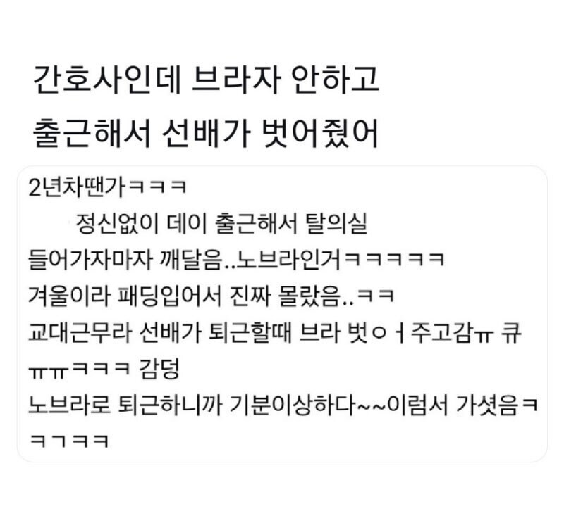 노브라로 출근한 썰.jpg_1.jpg