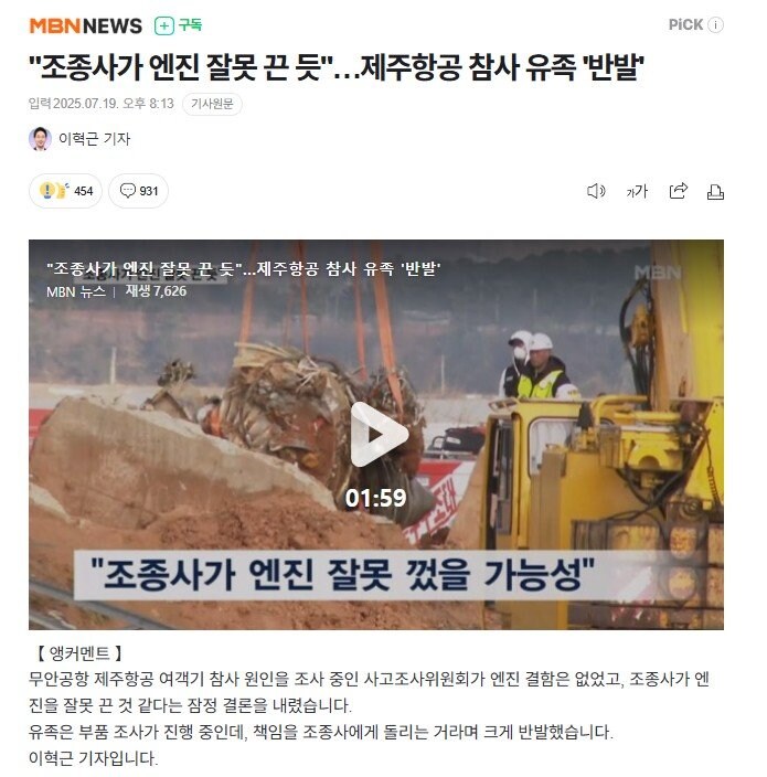 무안공항 제주항공 여객기 참사 근황_1.jpg