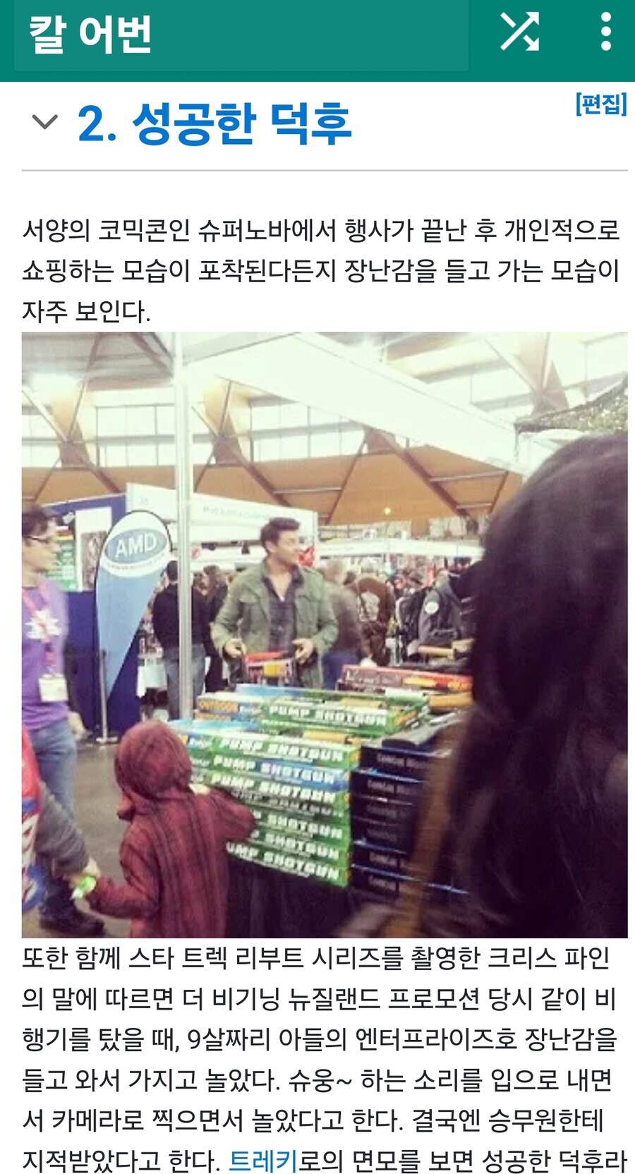 서양의 성공한 오타쿠 배우 근황.JPG_2.jpg